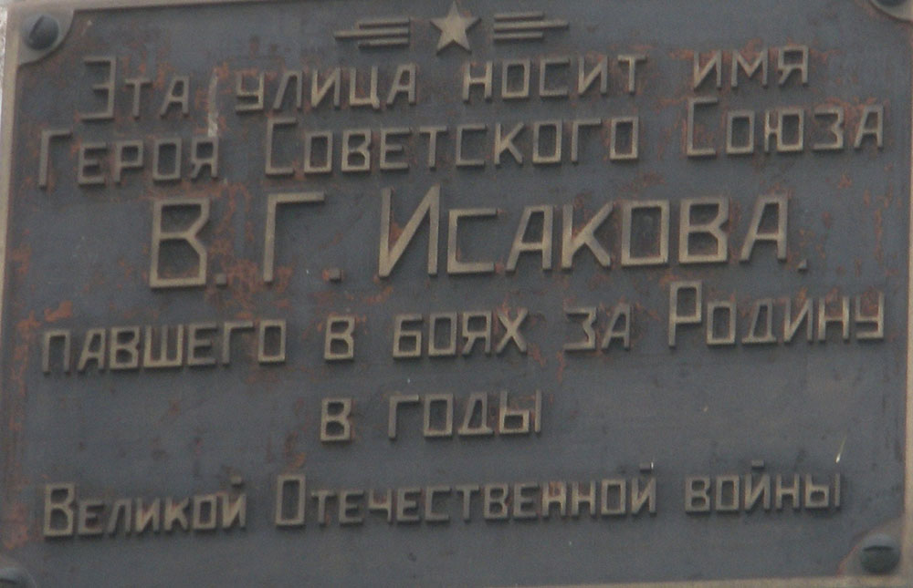 Памятная табличка 